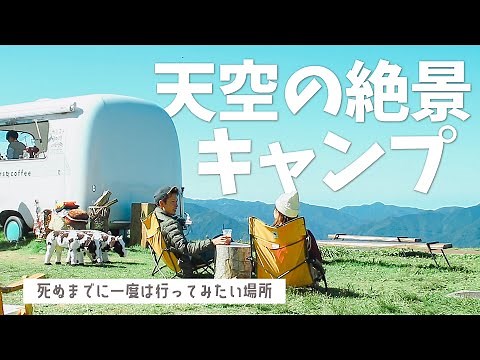 ギギ2で過ごす四国カルストの絶景キャンプが最高すぎた！牛の前で極上ローストビーフ丼を食す。【四国一周キャンプ旅No.7】🏕姫鶴平キャンプ場（愛媛県）