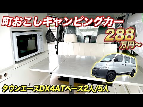 [Viewer-only price] A low-cost, disaster-prevention-conscious "town revitalization" camper! [#NHP...