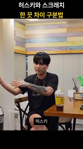 허스키와 스크래치 한 끗 차이 구분법