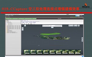 每日一技019-ContextCapture空三后处理照片与连接点增强三维模型建模效果