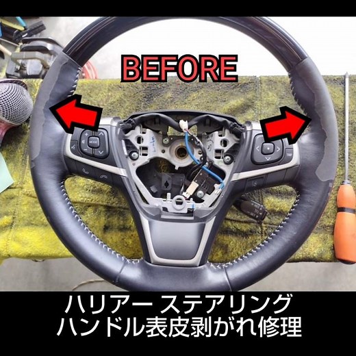 60ハリアー ステアリングハンドル 劣化・表皮破れ剥がれ傷補修車内装修理専門トータルリペアJ-Works 札幌 北海道 toyota harrier steering wheel repair