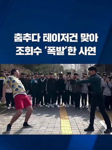 경기도 의정부경찰서가 제작한 홍보 영상이 조회수 170만 회를 넘기며 화제입니다. #공익광고#의정부경찰서#미남재형#KBS#KBSNEWS