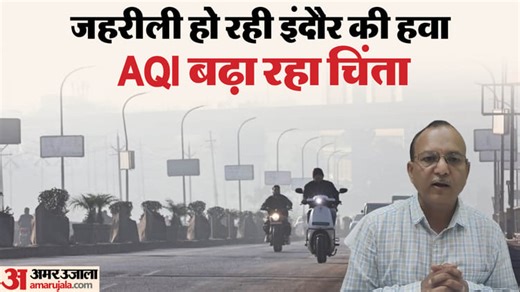 Indore News: जहरीली हो रही इंदौर की हवा, अस्पतालों में लगी मरीजों की कतार, बढ़ रहा AQI