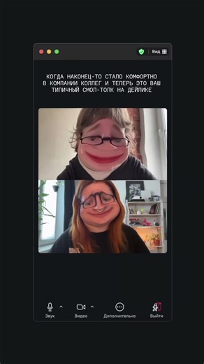 Наконец-то сошлись по culture fit