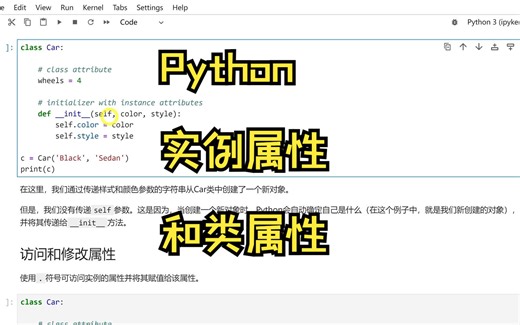 Python实例属性和类属性