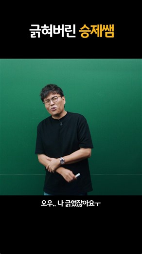 승제쌤 완전 긁힌 썰 푼다