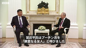 習氏とプーチン氏、「親愛なる友人」同士がモスクワで会談 - BBCニュース