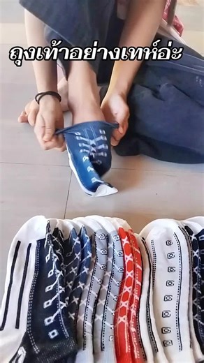 ถุงเท้าลายเทห์ ใส่แล้วเหมือนรองเท้าผ้าใบ