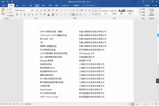 一分钟教你在Word里对齐两列文字
