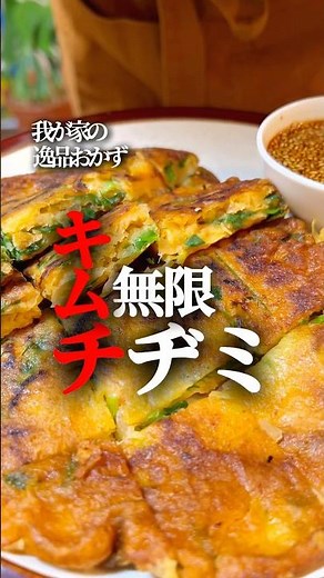 【チヂミ】我が家の逸品おかず無限キムチヂミ #チヂミ #簡単レシピ #簡単料理 #おかず
