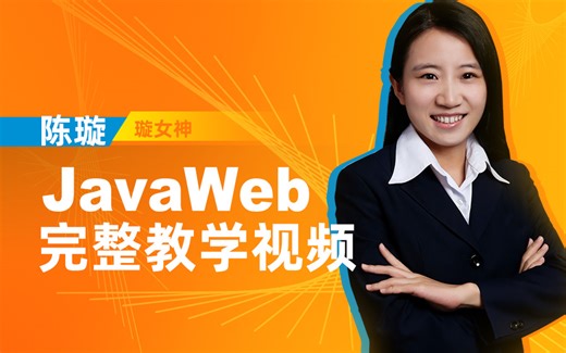 JavaWeb最新视频教程【课工场】