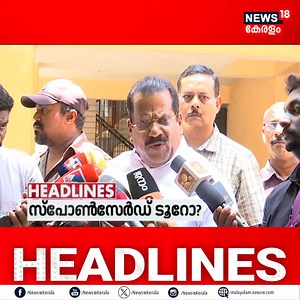 Kerala News | ഈ മണിക്കൂറിലെ പ്രധാന തലക്കെട്ടുകൾ | Top Headlines Of The Hour | N18S | #shorts #KeralaNews #Headlines #todaynews | News18 Kerala