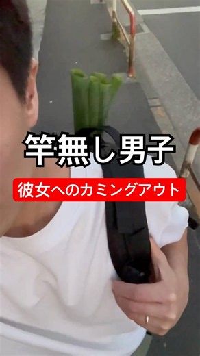 竿無し男子 / 彼女にカミングアウトした時の話 #FTM#トランスジェンダー#lgbt