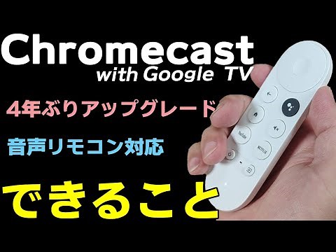 Super Evolution Chromecast with Google TV What You Can Do [Review]
