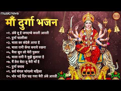 Superhit Durga Maa Songs दुर्गा जी के गाना | Mata Ke Bhajan | Navratri Song | Durga Aarti, Chalisa