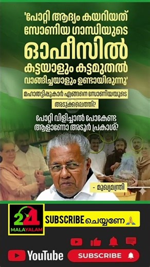 മുഖ്യമന്ത്രി പറഞ്ഞതിൽ ചില കാര്യങ്ങൾ ഇല്ലേ?🤔 #trollmalayalam #malayalam #fyp