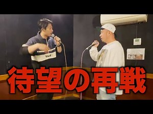 【舟平/SAM vs 晋平太】伝説のバトルが再戦!?