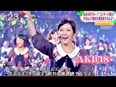 【HD】 AKB48グループ東京ドーム公演初日 (2014.08.18)