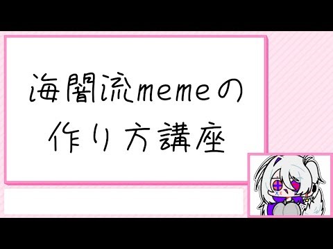アライトモーションでのmeme解説講座