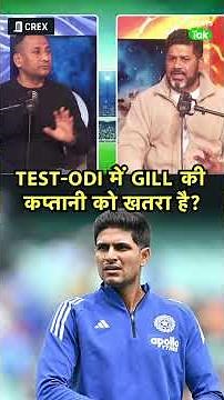 Shubman Gill Is Assured Of His Test & Odi Captaincy: Rahul Rawat | Vikrant Gupta | #ytshorts