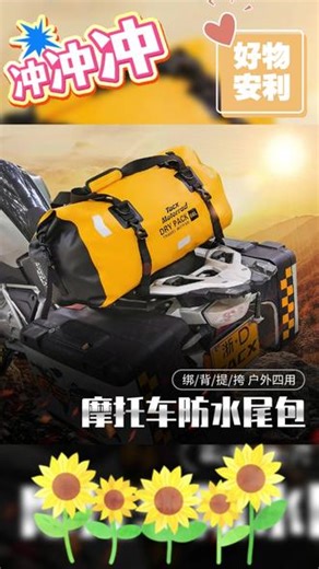 骑行驮包 tacx防水尾包防水包大容量骑行驮包摩旅行仿赛后座驼包收纳摩托车 #tacx驮包 #防水驮包 #骑行驮包 #摩旅装备 #大容量驮包