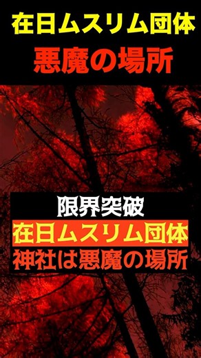 [Despair] Are Japanese Shrines and Temples "Places of the Devil"?