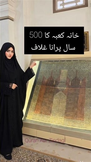 Khana Kaaba ka 500 saal purana ghilaf #allah #muhammadﷺ #muhammad #viral