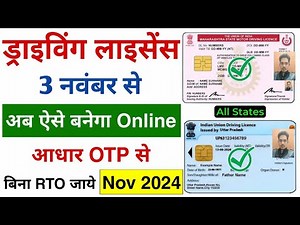Driving Licence Apply Online 2024 | Driving Licence Kaise Banaye | Learner Licence Apply Online