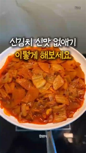 친정엄마표 김치 신맛 없애기 비법!