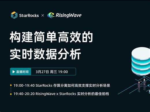 StarRocks 存算分离如何高效支撑实时分析场景