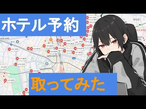 【実践編】お得なホテルの予約方法