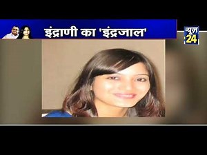 Indrani के 'चक्रव्यूह' में कैसे फंसे Chidambaram ?