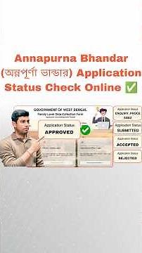 Annapurna Bhandar (অন্নপূর্ণা ভান্ডার) Application Status Check Online 😍 | Annapurna Bhandar Status