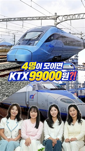 The ultimate KTX discount is here