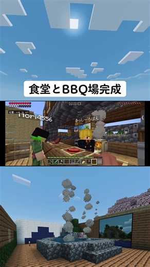 食堂とバーベキュー場のマインクラフト完成