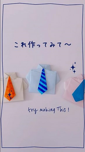 折り紙半分で作れちゃうネクタイ付きシャツの作り方#折り紙 #arigami #origamicraft #origami #折り紙簡単 #diy #ハンドメイド #父の日 #シャツ#ネクタイ