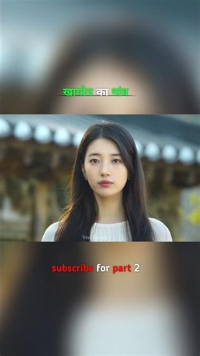 खायोन का गांव #shortvideo #kdrama #chinesedrama #drama #bts #movie