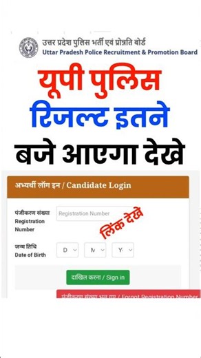 July up police result kab aayega 2026 | up police result 2026 Cut Off |up police result date link