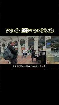 海外の街中ピアノで日本人プロが弾き始めたら感動の展開に