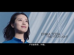【日本CM】戶田惠梨香使用LANCOME讓自己在忙碌工作之餘閃閃生輝