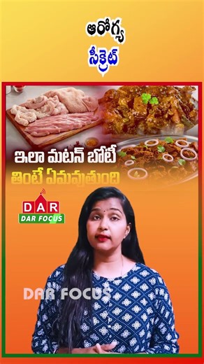 Goat Boti: Rich in Iron & Protein – Health Benefits | Latest updates | DAR FOCUS #darfocus