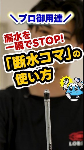 STOP Water Leaks Instantly! How to Use a Pipe-Sealing Plug Like a Pro!【Fuji Suido】#shorts