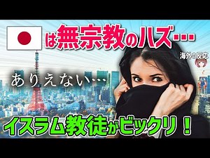 【海外の反応】衝撃!!「信じられない・・・」日本に留学した娘に会いに行ったアラブ人が驚きで言葉を失ったこととは？【日本人も知らない真のニッポン】