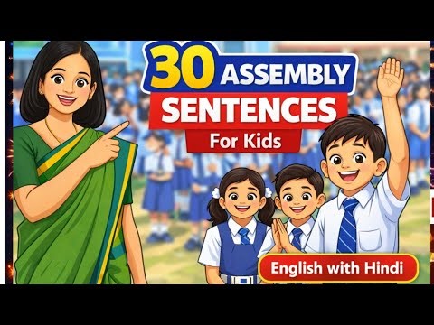 30 Assembly English Sentences for Kids | Easy English with Hindi | Class 1 & 2 | Spoken English