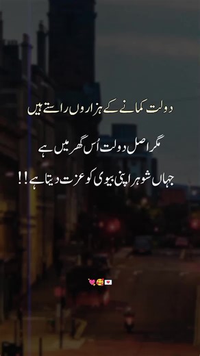 jaha sohar apni biwi ko ezat deta hai💝💌🥰💘#1milionaudition#easthetic#foryou#poetrystatus#foryoupage