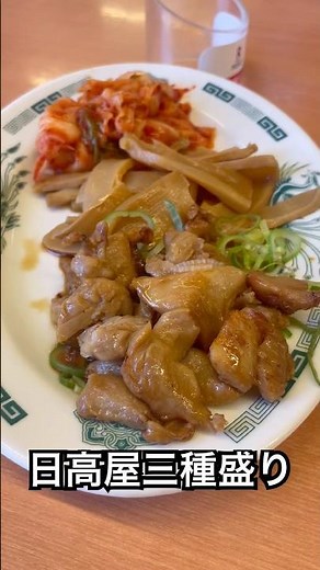 日高屋の三種盛り