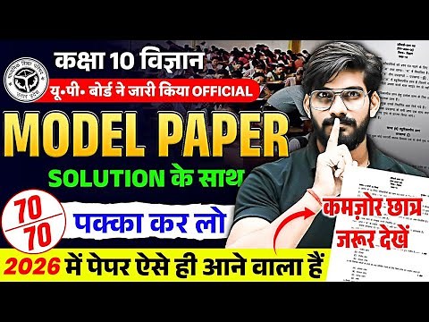 Class 10 Science Model Paper | 10th Science Model Paper Full Solution | UP Board Exam 2026