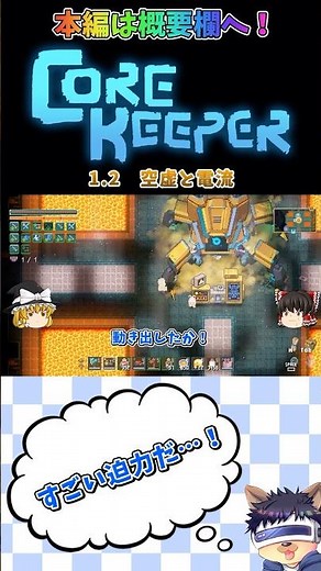 [Core Keeper│1.2 Emptiness and Current] First battle with the new boss S.A.H.A.B.A.R.! [Slow comm...
