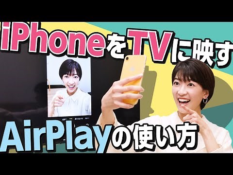 ソニー ブラビア AirPlayの使用方法