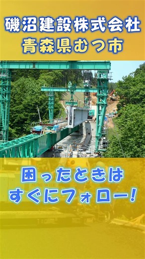 [Isonuma Construction Co., Ltd. in Mutsu City - Job Opportunities: Meet Our Team] #Muscle #Isonum...